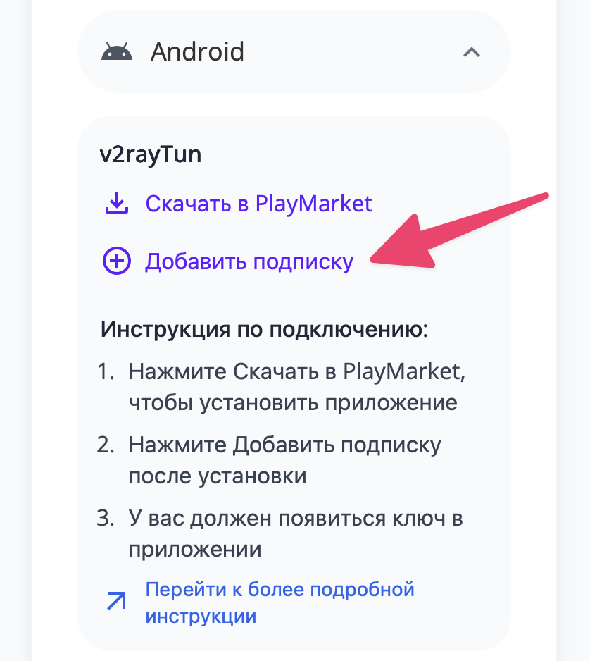 Добавить подписку