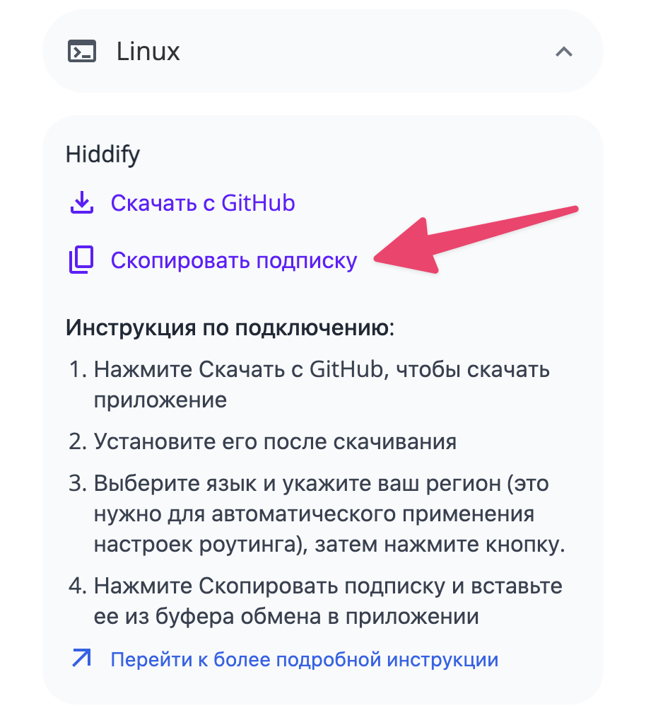 ΠΠΎΠ΄ΡΠ²Π΅ΡΠΆΠ΄Π΅Π½ΠΈΠ΅ Hiddify