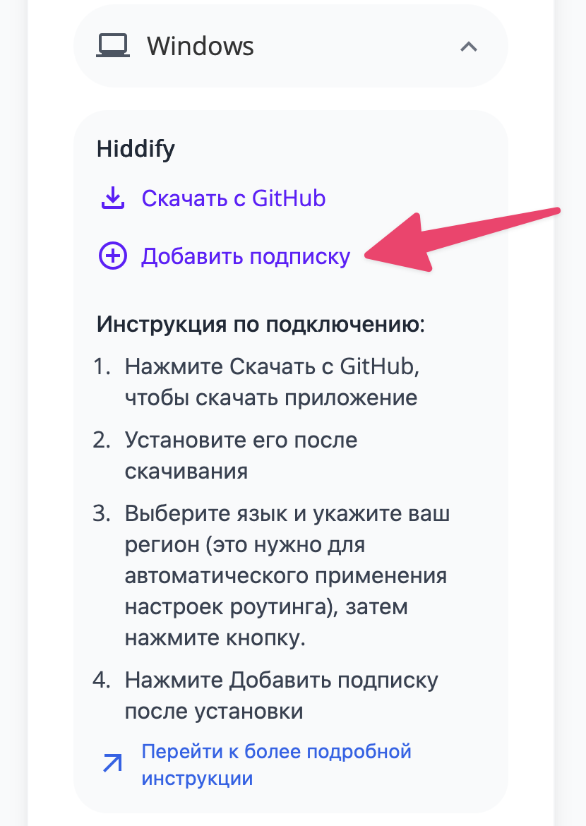 Подтверждение Hiddify