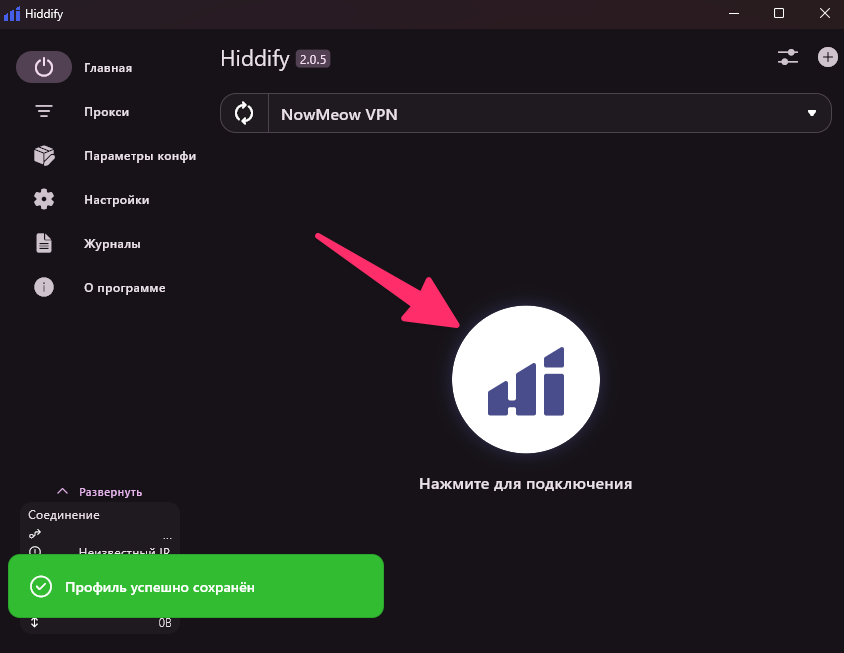 Подтверждение Hiddify
