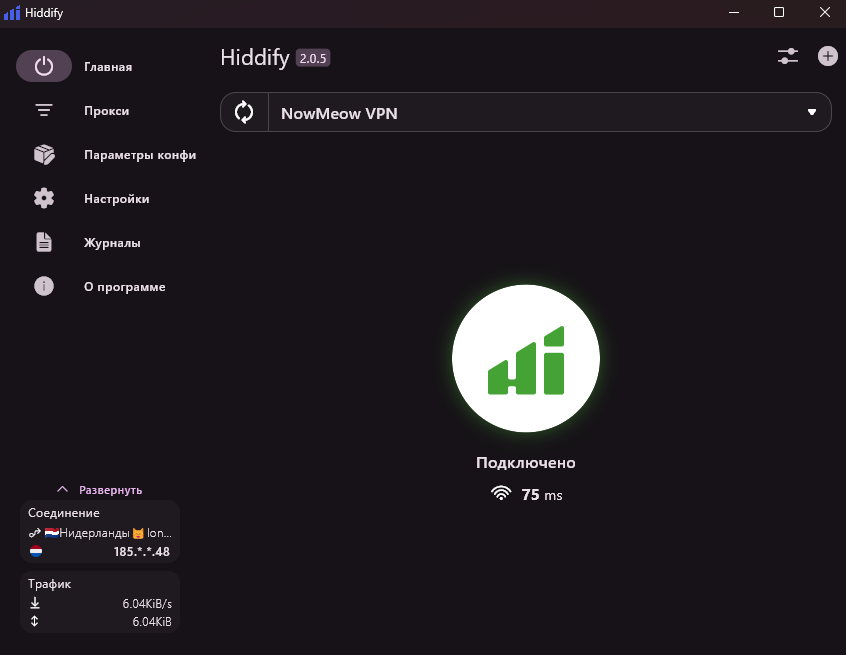 Подключение VPN