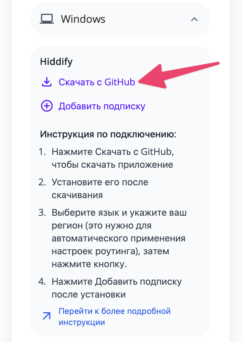 Скачать Hiddify
