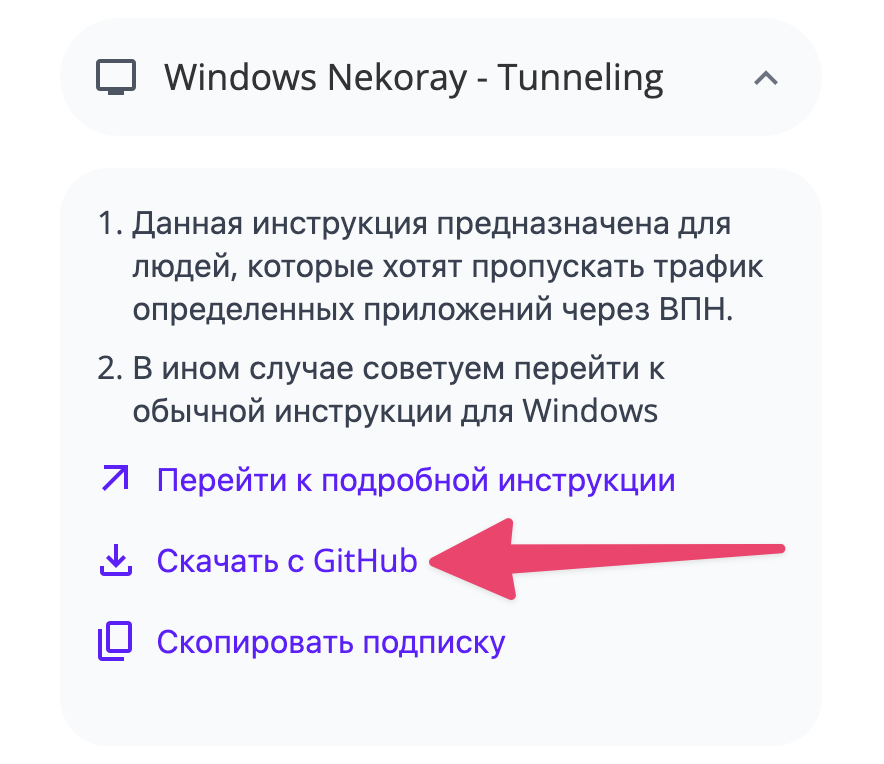 Скачать Nekoray